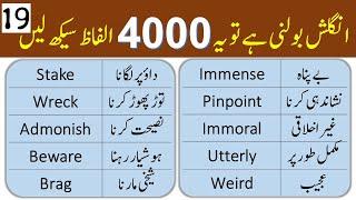 4000 English Vocabulary Words Course in Urdu Class 19 | @Grammareer
