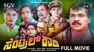 Central Rowdy Kannada Movie (1991) [ FULL HD ] Tiger Prabhakar, Anjana, Gangadhar