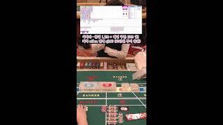 캄보디아카지노 바카라 $10,000 스타트!! 현재 위닝중!! 가즈아~!!!