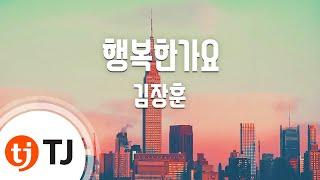 [TJ노래방] 행복한가요 - 김장훈 / TJ Karaoke