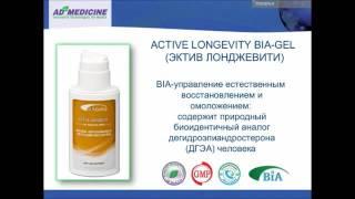 Крем гель омолаживающий Эд Медицин (Active Longevity)