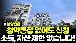 청약통장 없어도 내 집 마련!! 소득, 자산 제한X. 미리 살아보고 분양 전환 결정하셔도 됩니다! 24년 2차 든든전세주택 입주자 모집 통합공고