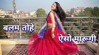 बलम तोहे ऐसो मारूंगी (Balam Tohe Aiso Maarungi) Dj top Mashup/Dance Cover By Neelu Maurya