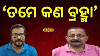 ଟୁଟୁ ନାୟକଙ୍କୁ  ସିଧା ଟାର୍ଗେଟ କଲେ ମନୋଜ ମିଶ୍ର ।Manoj Mishra । Tutu Nayak । Ollywood। । #local18