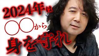 【自己防衛】いよいよヤバい〇〇から身を守る方法【山田玲司/切り抜き】