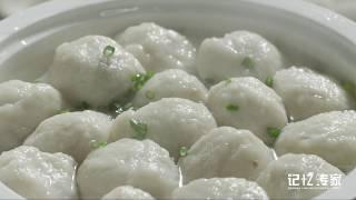 Chinese traditional cuisine. Fuzhou Fish balls.人间有味·鱼丸 記憶傳家