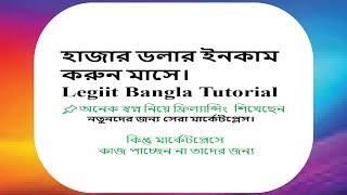 legiit online marketplace II how to make money on legiit II legiit vs fiverr II  seo rayhan kabir