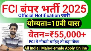 FCI RECRUITMENT 2025 | FOOD DEPARTMENT RECRUITMENT 2025 | FCI VACANCY 2025 | GOVT JOBS JANUARY 2025