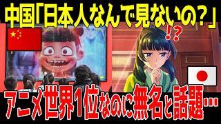 海外「日本のアニメに勝利しました!!」中国ナタが世界1位となるが誰も知らないと物議を醸す…