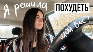 Я снова решила ПОХУДЕТЬ ( vlog 9 ) | CUTERLAND VLОGS