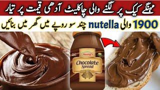 Chocolate Spread RecipeBakery Style Chocolate Ganache| Chocolate Frosting| Homemade Nutella Recipe