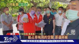 漁船長樹占位蘇貞昌震怒! 漁業署隔天...派人砍光樹｜TVBS新聞