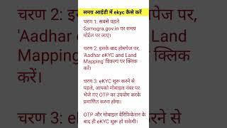 samagra id me ekyc kese kare ll समग्र आईडी में ekyc कैसे करें ll #ekyc
