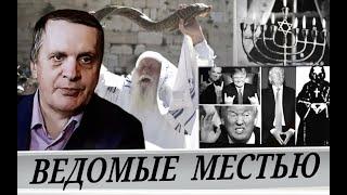 ! Двойники Трампа  \\  Месть – как великая идея для заблудших  (С. Салль)