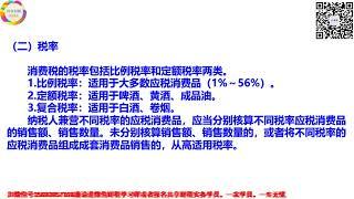 其他税费（消费税和土地增值税）26每天持续更新！