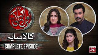 BOL Kahani | Kala Saya | Complete Episode | Alyy Khan | Sabreen Hisbani | Drama Serial