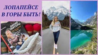 Летом вяжем лопапейсу?!/ Закупка пряжи/ Идеи для зимнего свитера/ Свитер жаккардом в горы