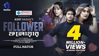 Follower  | ফলোয়ার | Arosh Khan | Ahona Rahman | Adif Hasan | New Bangla Natok 2023