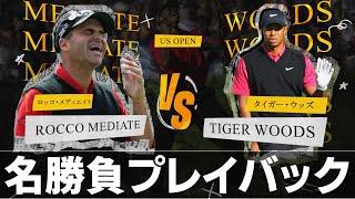 【ゴルフ史に残る伝説の死闘】2008年全米オープンをプレイバック！