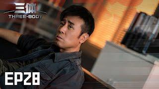 【ENG SUB】《三体》第28集：叶文洁讲述杨冬自杀的原因 Three-body EP28【欢迎订阅咪咕MiGu官方频道】