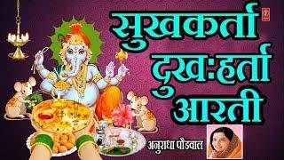 सुखकर्ता दुःखहर्ता (गणपती आरती) - जय देव जय देव || JAI DEV JAI DEV - SUKH KARTA DUKH HARTA (AARTI)