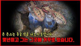 【심랑괴】동굴 틈에 존은 끼어 있었고, 그 곳엔 발 밖에 보이지 않았다. 마지막 동굴 탐험 [실제][영화]