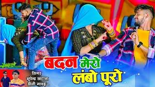 Dj Rasiya || बदन मेरो लंबो पूरो ऊपर ते भारी लगू मलूक || Badan Mero Lambo Puro | Bhupendra & DG Mawai