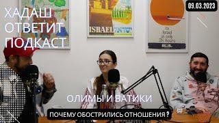 Отношение старых и новых репатриантов. Как меняется отношение к себе и окружающим со временем?