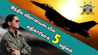 விமானப்படையில் அதிகாரியாக வேண்டுமா ? | How to Join Indian Airforce as An Officer in Tamil | Chakra
