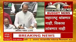 Ajit Pawar Maharashtra Budget 2025 : दावोसमधील करारातून 16 लाख रोजगार निर्मितीचा अंदाज