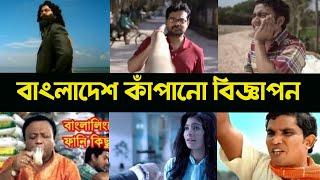 রাতারাতি ভাইরাল বিজ্ঞাপন | Funny Ads Bangladesh | Ananta Jalil | Tvc| Ads|