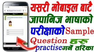 Japanese exam sample question practise in Mobile phone || JFT, JLPT, JLCT Exam