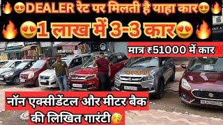  Dealer रेट पे कार || best second hand cars in Delhi|| KP0004️