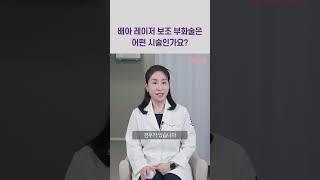 배아 레이저 보조 부화술은 어떤 시술인가요?
