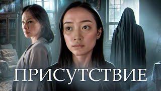ПРИСУТСТВИЕ (2025) | ТРЕШ-ОБЗОР фильма