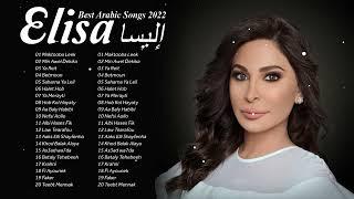 2022أفضل الأغاني العربية | إليس  Best Arabic Songs | Elissa 2022