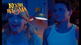 Коли ми вдома. 1 сезон - 37 серия. Full HD 1080p