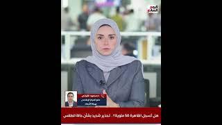 هل تُسجل القاهرة 50 مئوية؟.. تحذير شديد بشأن حالة الطقس
