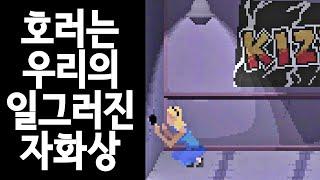 최상의 호러는 우리에게 진실을 말해 준다