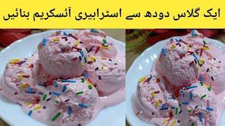 Homemade Strawberry Ice Cream Recipe By Minha's kitchen Only 3 Ingredients | Most Delicious |