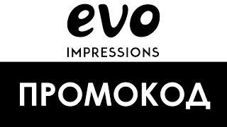 Промокод Evo Impressions