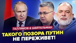 Зал В ШОКЕ! Полуживой Путин ВЫЛЕЗ в эфир, уже еле СООБРАЖАЕТ. Трамп СОРВАЛСЯ. ГАЛЛЯМОВ & ШЕЙТЕЛЬМАН