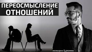 Единственная оставшаяся ценность отношений | Андрей Курпатов