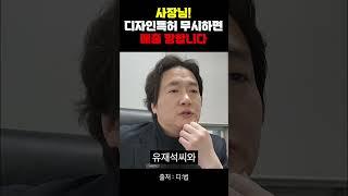 사장님! 디자인특허 무시하면 매출 망합니다.