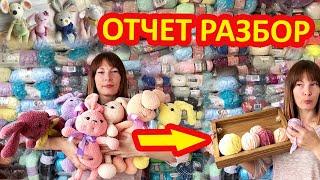 Двухнедельный отчёт по вязанию игрушек крючком. Сколько осталось пряжи после зайцев. Crochet toys