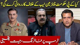 KP Government To Go Against Chairman NAB | Trump Election Win Guaranteed | Ather Kazmi