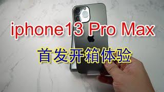 【西瓜的vlog】iphone13 Pro MAX首发开箱体验