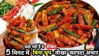 5 मिनट में बिना धूप-गाजर मूली मिर्च का तीखा चटपटाअचार| Instant Gajar Muli Mirch Ka Achar | Mix Achar