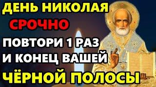 18 апреля Четверг СЧАСТЬЕ ПРИДЁТ В ВАШУ СЕМЬЮ НАВСЕГДА! Молитва Николаю Чудотворцу! Православие