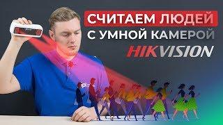 Умная IP видеокамера Hikvision DS-2CD6825G0/C-IVS с функцией подсчета людей и двумя объективами